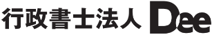 経営事項審査なら行政書士法人Dee